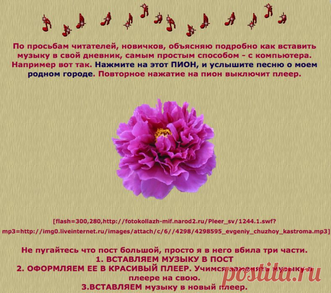 УРОКИ  / Как вставить музыку в свой дневник, самым простым способом-с компьютера