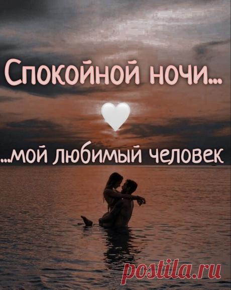 Пишу тебе, чтоб пожелать
Хорошей, доброй ночи.
Еще хочу тебе сказать,
Что я скучаю очень...