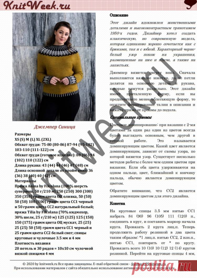 Джемпер Синица с круглой кокеткой