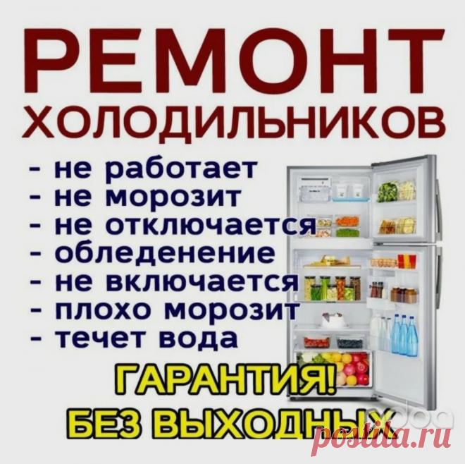 Ремонт морозильников, холодильников - Бытовая техника Темиртау на Olx