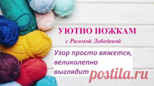 21# Узор просто вяжется, великолепно выглядит | Вязание спицами 