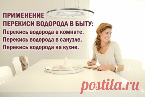 Как можно использовать перекись | Делимся советами