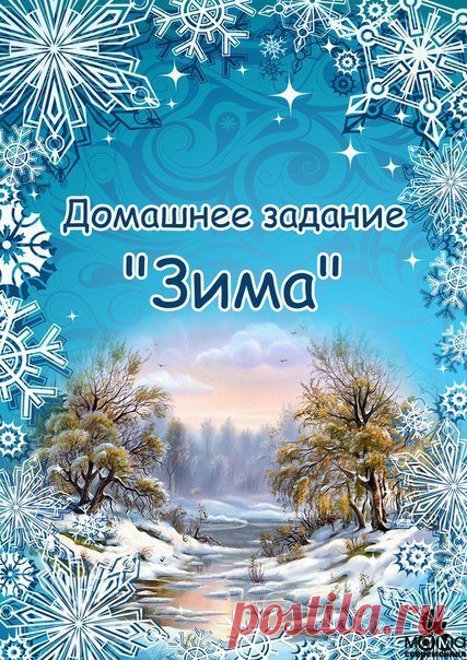 Занятия для детей по развитию речи на тему "Зима". - Поделки с детьми | Деткиподелки