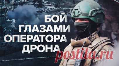 Как бойцы ВС РФ используют дроны для уничтожения артиллерии на Марьинском направлении. Благодаря дронам российские военные на Марьинском направлении уже знают точки расположения артиллерии ВСУ и успешно её подавляют. По словам командира роты с позывным Моздок, подавление и изнурение противника — самый эффективный метод борьбы. Подробнее о работе операторов дронов — в сюжете военкора RT Влада Андрицы. Читать далее