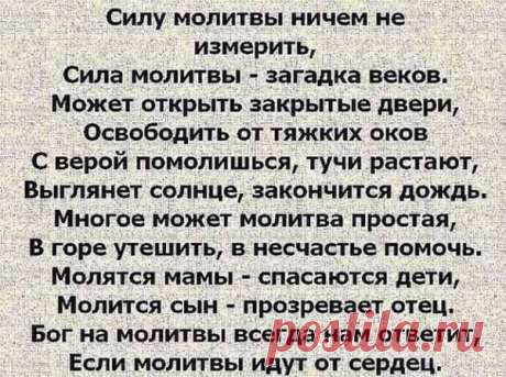 Бог, если Ты есть, покажи мне чудо!
Моя настоящая встреча с Богом произошла в подростковом возрасте. Тогда, помню, сидел в своей комнате. Почему-то мне в голову пришла дерзкая затея попросить Господа как-то проявить себя. На каком-то подсознательном уровне чувствовал, что миром управляет Личность. У меня уже был опыт детской молитвы в пятилетнем возрасте, когда я призвал Боженьку, чтобы мама скорее пришла домой. […]
Читай дальше на сайте. Жми подробнее ➡