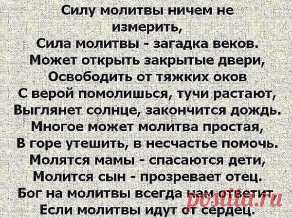 Бог, если Ты есть, покажи мне чудо!
Моя настоящая встреча с Богом произошла в подростковом возрасте. Тогда, помню, сидел в своей комнате. Почему-то мне в голову пришла дерзкая затея попросить Господа как-то проявить себя. На каком-то подсознательном уровне чувствовал, что миром управляет Личность. У меня уже был опыт детской молитвы в пятилетнем возрасте, когда я призвал Боженьку, чтобы мама скорее пришла домой. […]
Читай дальше на сайте. Жми подробнее ➡