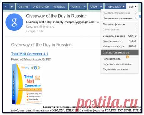 Конвертируем письма в форматы PDF, DOC, TXT, HTML, TIFF, JPEG - О компьютере у Ираиды - Группы Мой Мир