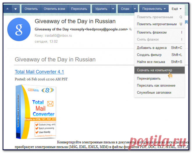 Конвертируем письма в форматы PDF, DOC, TXT, HTML, TIFF, JPEG - О компьютере у Ираиды - Группы Мой Мир