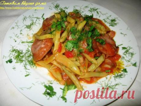 Фасоль стручковая с колбасой