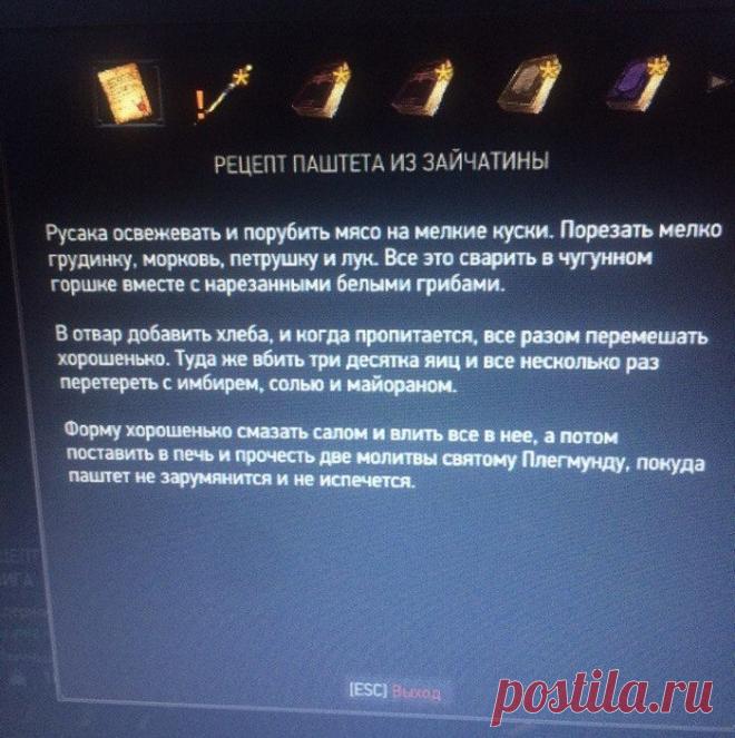 Паштет из Туссентской таверны  


Скинули мне тут рецепт, найденный в одной из компьютерных игр. И подумалось мне, а что бы его не приготовить? 
 



При готовке было допущено 2 условности, которые называются 