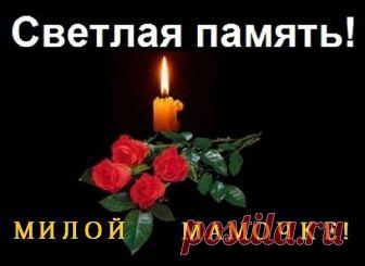 Наши мамы вечны не бывают. Точат их болезни и года. Слишком поздно сердце понимает, Что они уходят навсегда. Мама, моя мама дорогая, Сколько у тебя ночей без сна... Ты прости, что я тебе, родная, Не смогла тепло отдать сполна. Ты всегда в печалях утешала, .