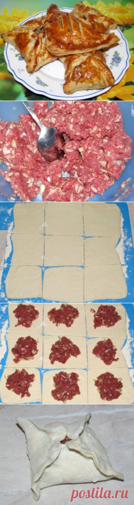 Слоёные пирожки с мясом
