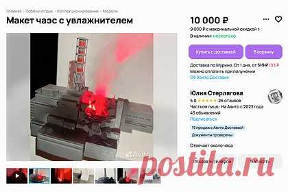 Россиянка смастерила на продажу увлажнитель в виде Чернобыльской АЭС