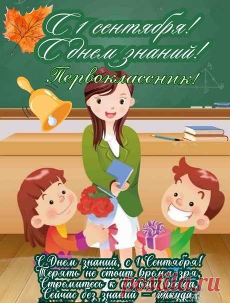Вчера вы были дошколята,
А теперь ученики.
Поздравляем вас, ребята!
Вы так быстро подросли.