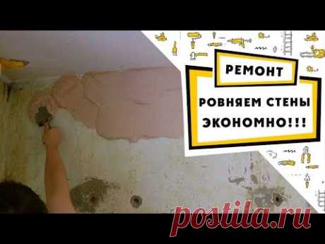 Косметический ремонт: ровняем стены визуально / экономно / бюджетно