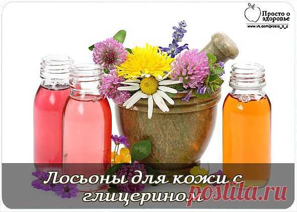 Лосьоны для кожи с глицерином..
