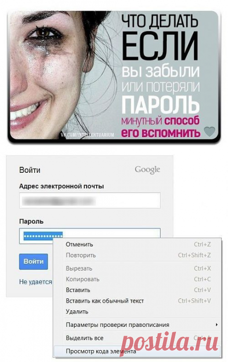 что делать, если Вы потеряли или забыли пароль от своего аккаунта в соц сети или почтового ящика