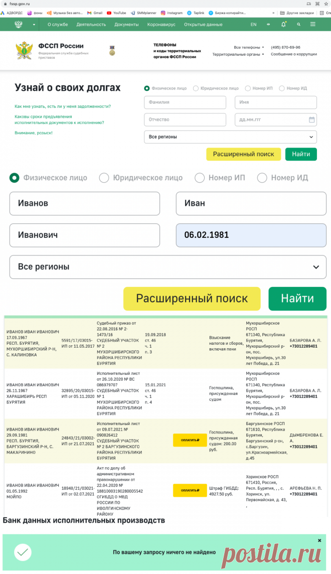 Проверяем свои судебные долги (Инструкция) | ПРАВОЗНАЙ | Яндекс Дзен