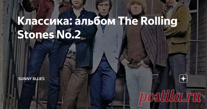 Классика: альбом The Rolling Stones No.2 Записанный в Chess Studios, альбом  The Rolling Stones No.2 представил всему миру новых английских хитмейкеров, играющих трибьют своим идолам из Чикагского дома Блюза!
The Rolling Stones No.2
Rolling Stones No.2, второй альбом тогдашней молодой британской ритм-энд-блюз группы, стал особенным для Мика Джаггера и его команды, потому что он был частично записан в знаменитой Chess Studios. Студия