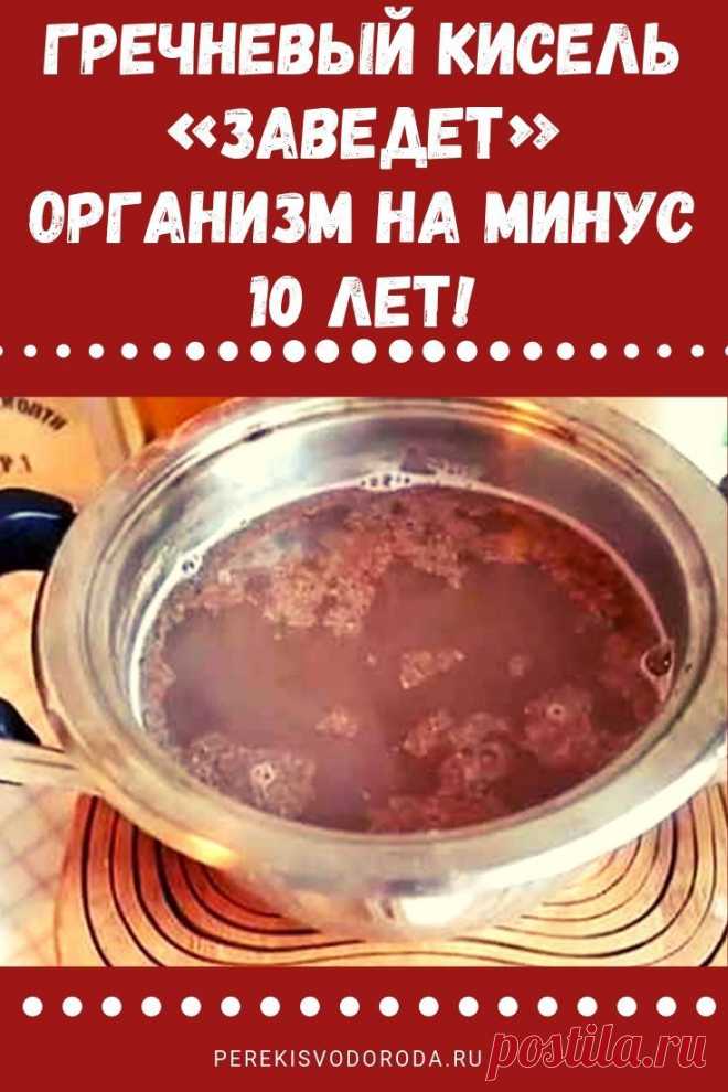 Гречневый кисель 