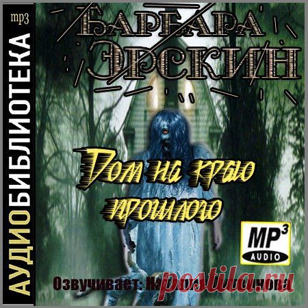 Аудиокниги бесплатно » Страница 7