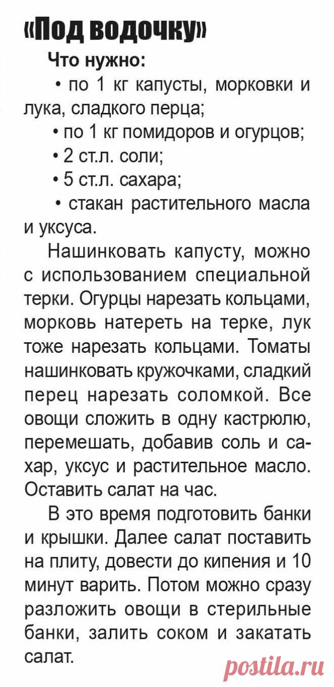 Салат "Под водочку"