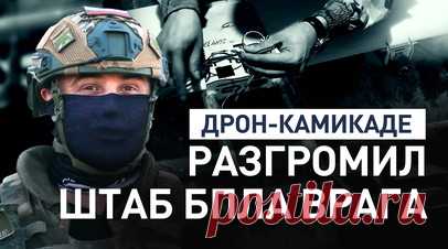 Расчёт БПЛА «Молния» разбил пункт дронов ВСУ на Краснолиманском направлении — видео. ВС РФ уничтожили пункт управления беспилотниками ВСУ на Краснолиманском направлении. Удар нанёс расчёт БПЛА «Молния» 6-го отдельного батальона беспилотных систем 25-й общевойсковой армии группировки войск «Запад». Бойцы подготовили к полёту дрон-камикадзе, снарядив его осколочно-фугасными боеприпасами, и произвели пуск по цели, находившейся на расстоянии более 40 км. RT публикует видео Минобороны России.…