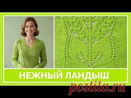 Ажурный узор спицами “Нежный ландыш” | Красивый цветочный узор