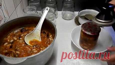 Салат из баклажан с фасолью | Баклажаны на зиму | Заготовки