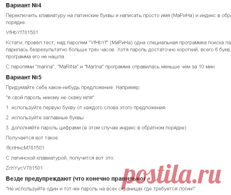 Как составить простой и сильный пароль