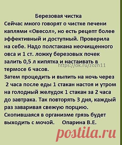 Чистка печени | OK.RU