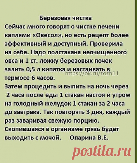 Чистка печени | OK.RU