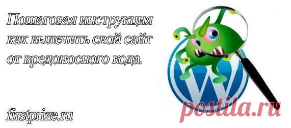 Как проверить сайт на вирусы онлайн? Как удалить вирус с сайта? | Блог об интернет деятельности и трудовых буднях Максима Вячеславовича