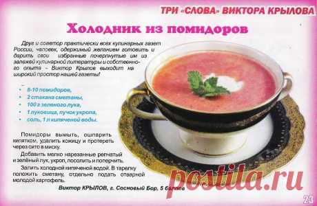Холодник из помидоров