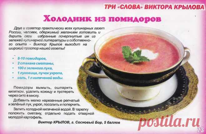 Холодник из помидоров