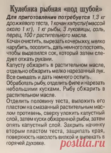 Кулебяка рыбная &quot;под шубой&quot;