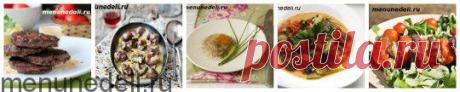 Субпродукты — каталог / Меню недели