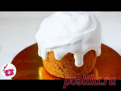 ЛУЧШАЯ ГЛАЗУРЬ для КУЛИЧЕЙ Без Яиц! Не ОСЫПАЕТСЯ! Не ЛИПНЕТ! Готовим Дома