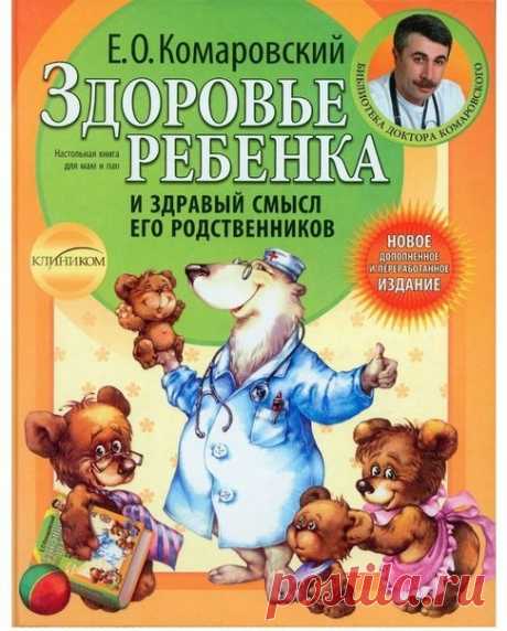 15 умных цитат доктора Комаровского о воспитании детей (2 фото)