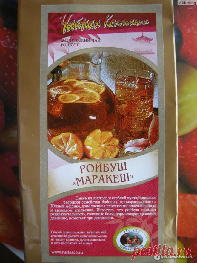 Чай Русская Чайная Компания Ройбуш Маракеш - «Очень полезный не чай с интригующим названием 