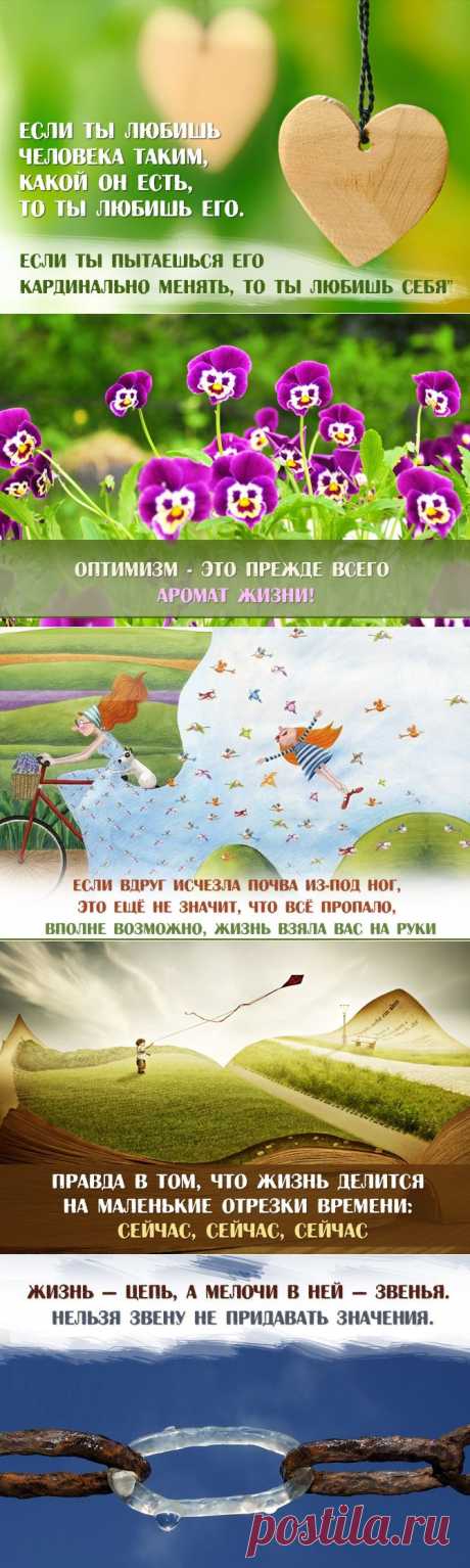 Мысли в позитивчиках