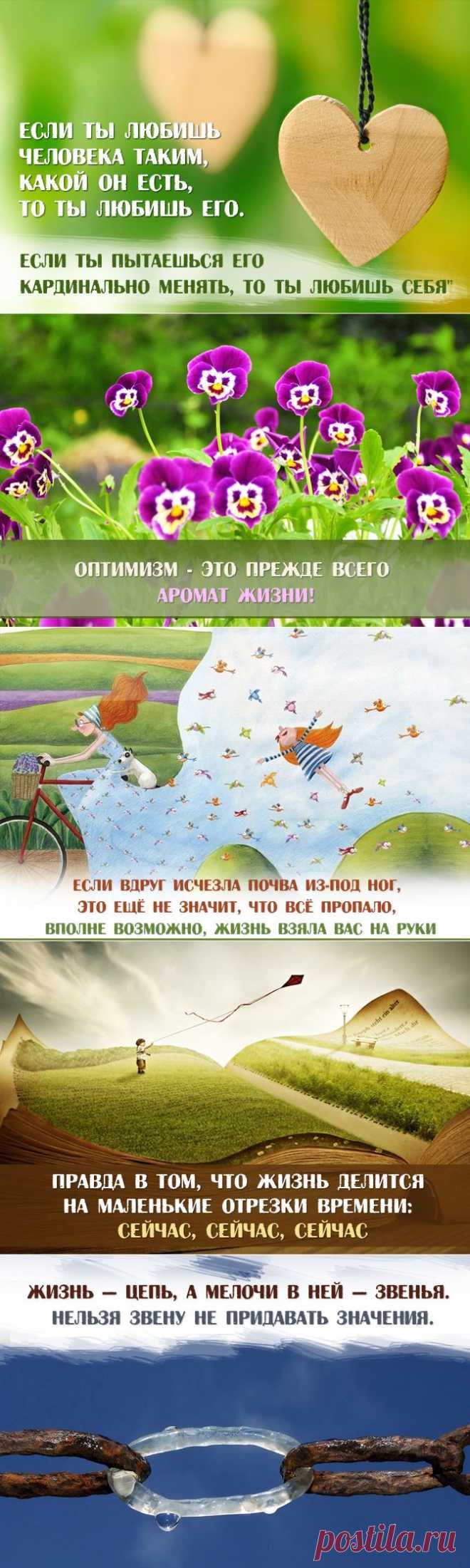 Мысли в позитивчиках