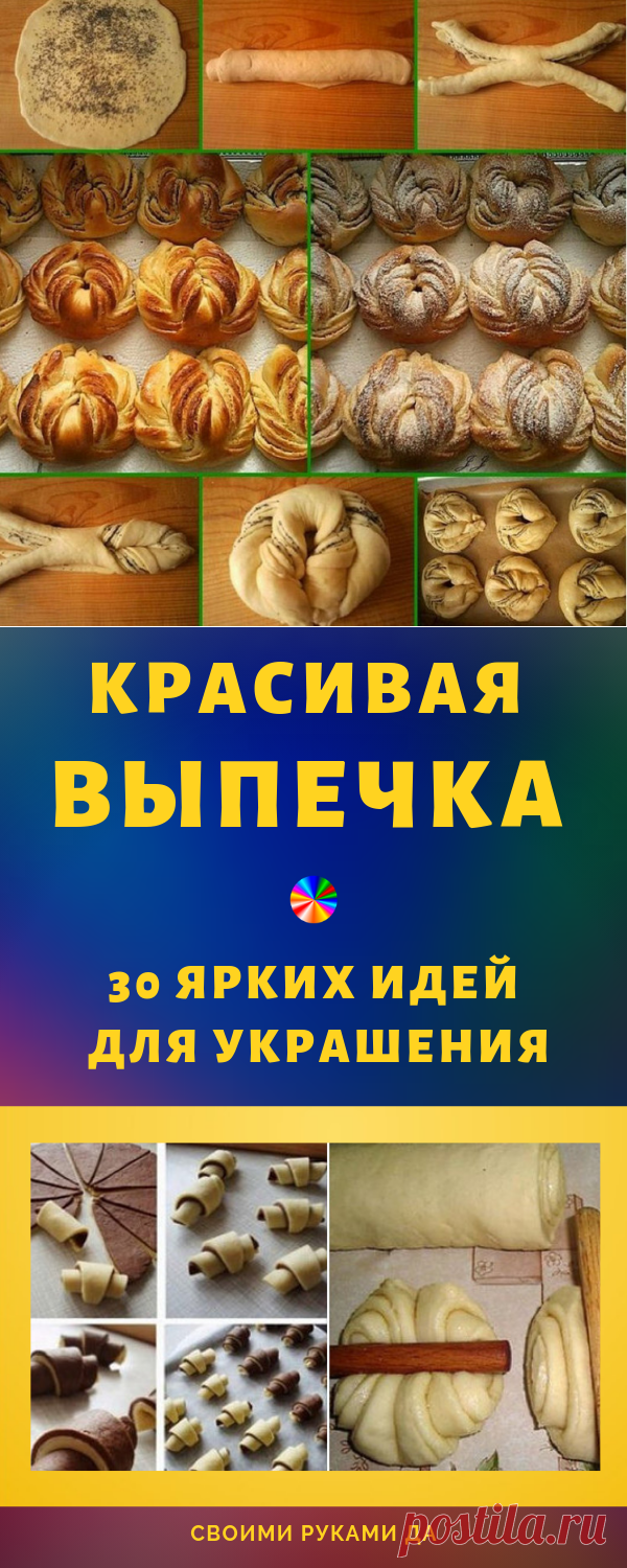 В жизни не видела более красивой выпечки! 15 ярких идей для украшения...