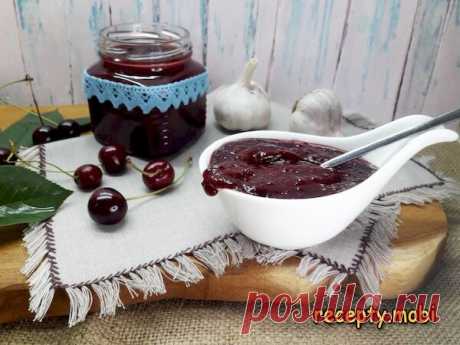 Вишневый соус к мясу
✅ Ингредиенты:
▫️ вишня с косточками - 500 г;
▫️ сахар - 80 г;
▫️ перец чили (свежий, замороженный или сухой) - 15 г (сухого будет достаточно 5 г);
▫️ карри - 4 г;
▫️ чеснок молодой - 25 г (старого чеснока можно добавить чуть меньше);
▫️ соль каменная - 8 г;
▫️ перец черный свежемолотый - 3 г;
▫️ кориандр - 5 г;
▫️ уксус винный - 15 мл;
▫️ мускатный орех - 2 г;
▫️ крахмал - 1 ч.л. (для загущения).