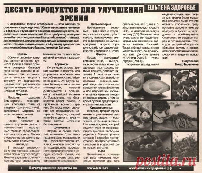 10 продуктов для улушения зрения
