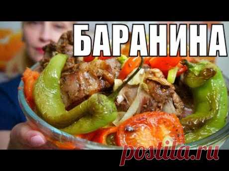 Обалденно вкусная БАРАНИНА С ОВОЩАМИ тающая во рту