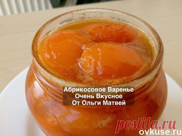 Абрикосовое Варенье - Очень Вкусно и Просто (Apricot Jam Recipes) - Простые рецепты Овкусе.ру