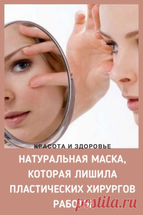 Натуральная маска, которая лишила пластических хирургов работы.
Ваша кожа снова станет молодой и красивой без единого изъяна. Записывайте рецепт молодости – поделитесь с подругами. ➡️ Кликайте на фото, чтобы прочитать статью