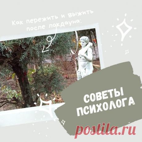 Пережить и выжить после локдауна: советы психолога
