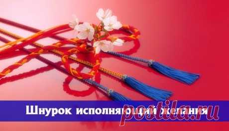 Симоронский ритуал. Шнурок исполняющий желания. ~ Эзотерика и самопознание